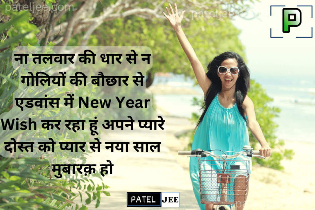 50+ Trending Happy New Year Wishes Image in Hindi – Patel Jee